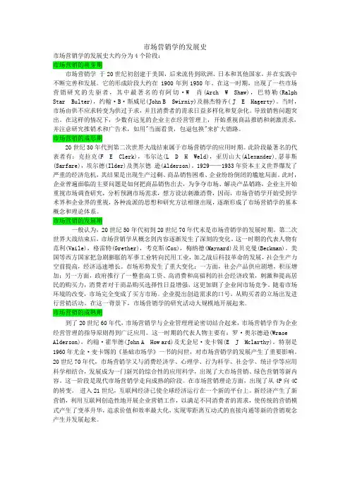 市场营销学的发展史