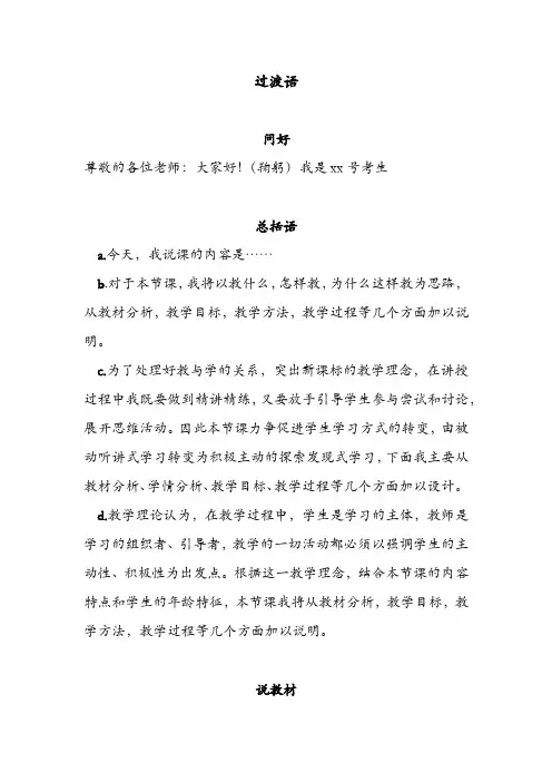 教师招聘面试说课稿过渡语的整理