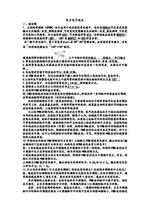 电力电子技术复习题