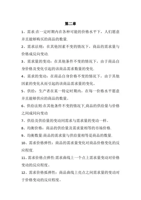 微观经济学的名词解释