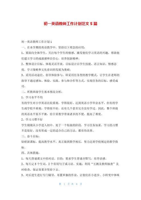 初一英语教师工作计划范文5篇123