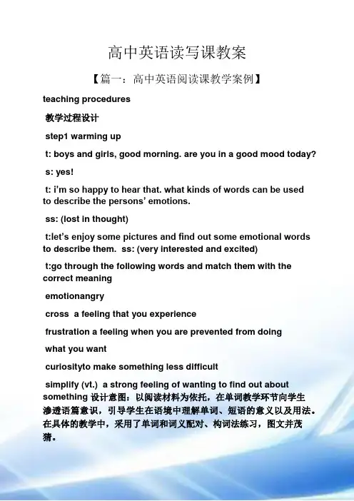 高中英语读写课教案