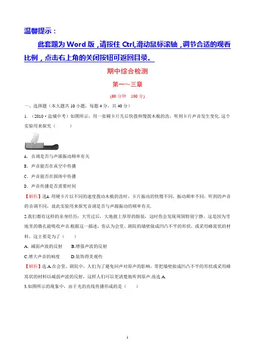 期中综合检测