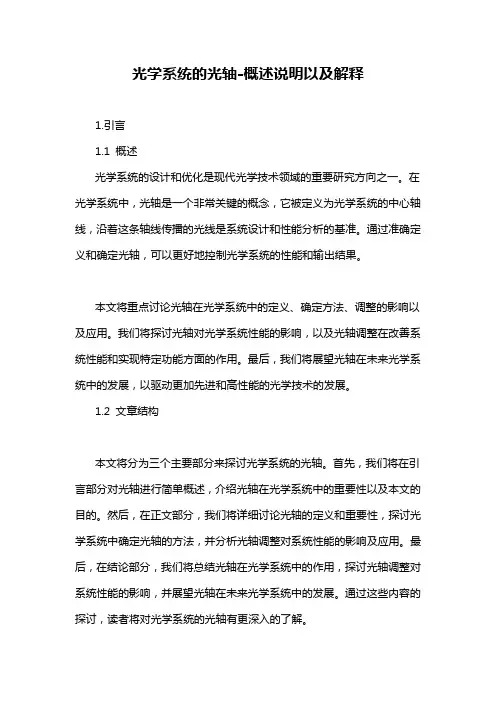 光学系统的光轴-概述说明以及解释