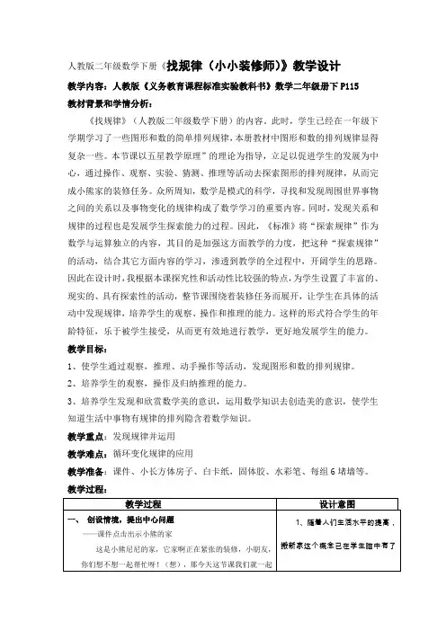 人教版二年级数学下册《找规律(小小装修师》教学设计