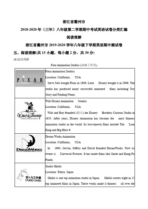 浙江省衢州市2018-2020年八年级第二学期期中考试英语试卷分类汇编：阅读理解