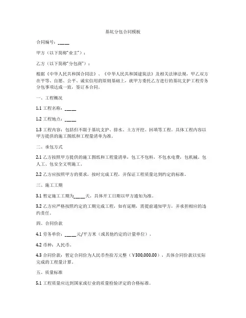 基坑分包合同模板