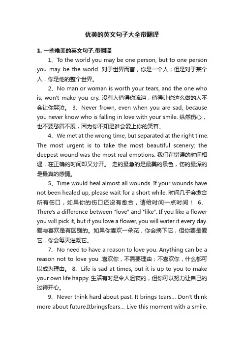 优美的英文句子大全带翻译