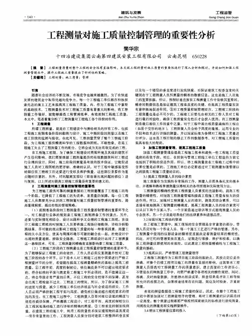 工程测量对施工质量控制管理的重要性分析