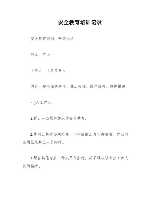 安全教育培训记录