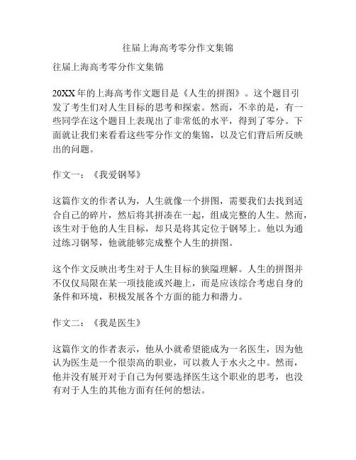 往届上海高考零分作文集锦