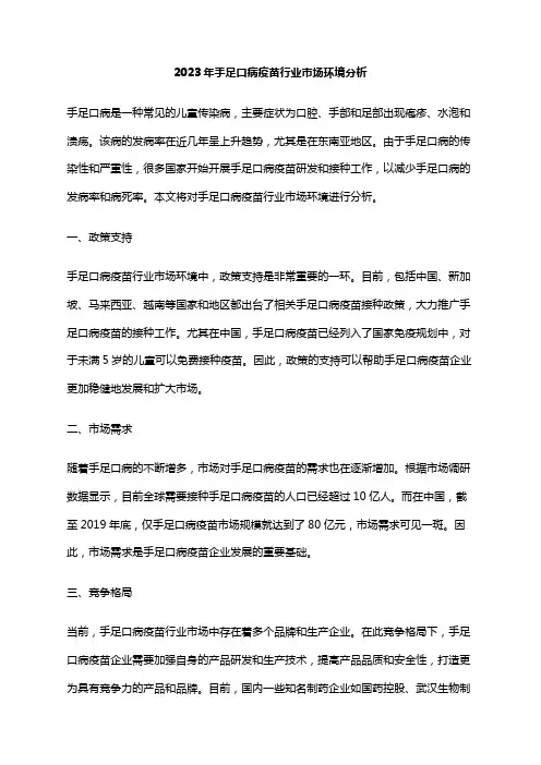 2023年手足口病疫苗行业市场环境分析
