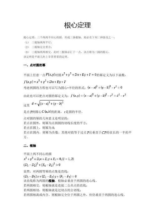根心定理