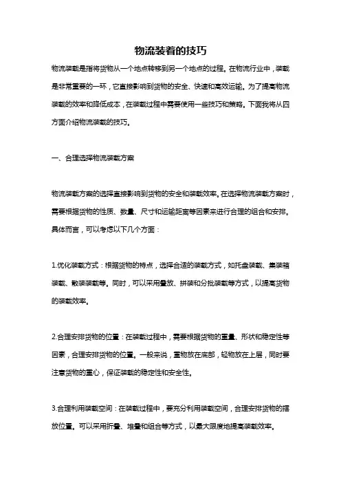 物流装着的技巧