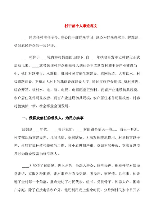 村干部个人事迹范文3篇