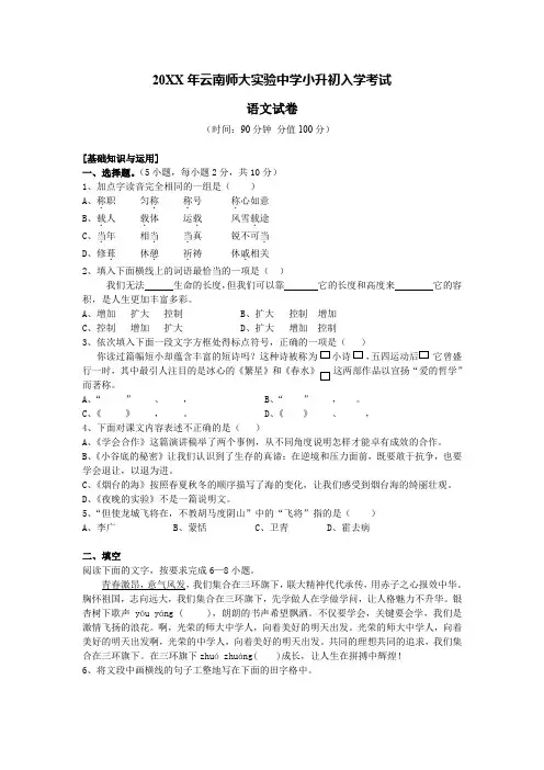 云师大实验中学小升初入学考试及答案