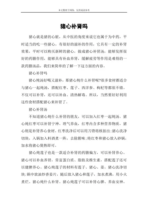 猪心补肾吗
