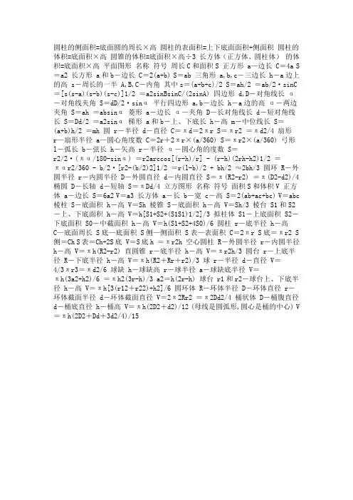 立体几何所有公式