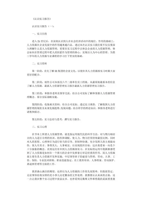 认识实习报告10篇完整版