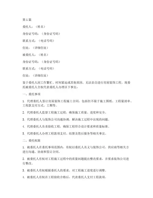 个人房屋装饰委托书(3篇)