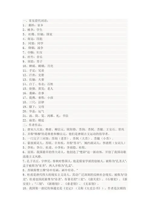 文学常识大全