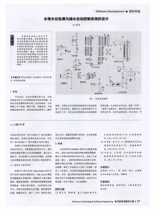 水塔水位检测与抽水自动控制系统的设计