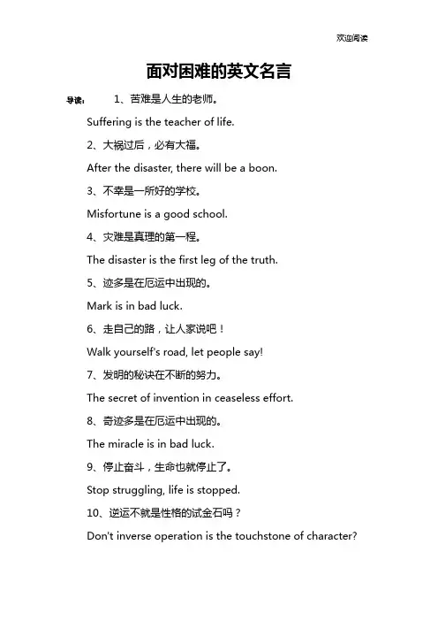 面对困难的英文名言