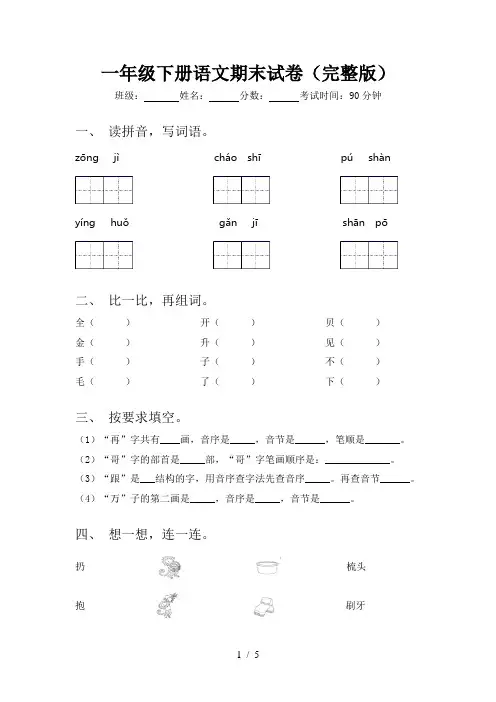 一年级下册语文期末试卷(完整版)