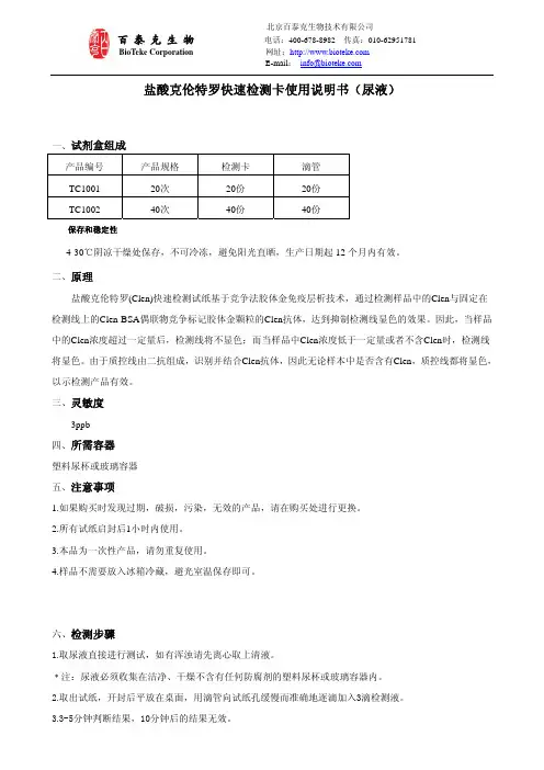 盐酸克伦特罗快速检测卡说明书（尿液）