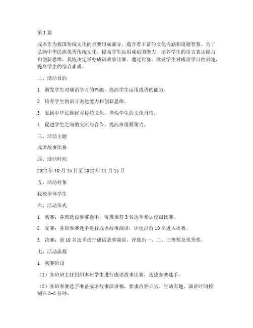 讲成语故事比赛方案(3篇)