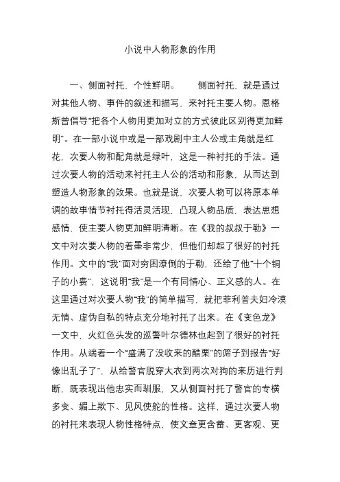 小说中人物形象的作用