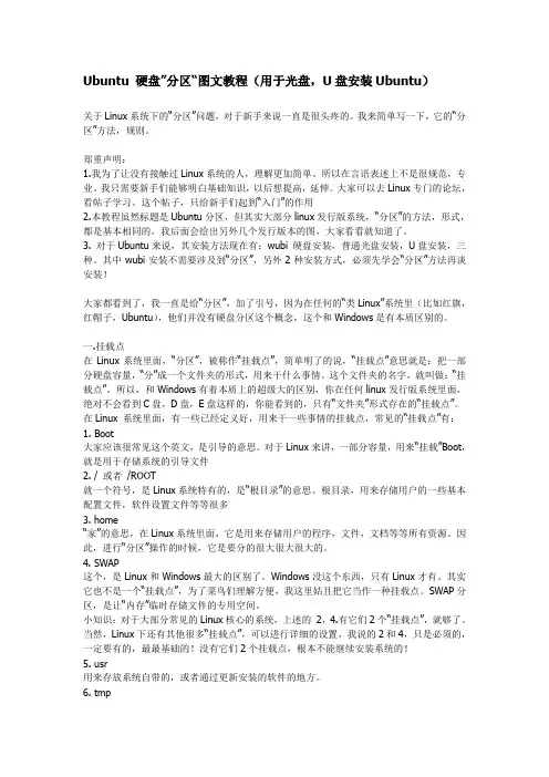 ubuntu硬盘挂载点设置