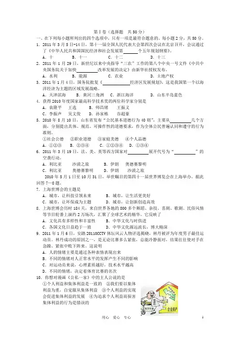 山东省滨州市中考政治真题试题