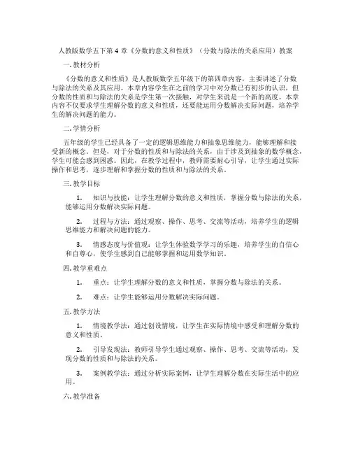 人教版数学五下第4章《分数的意义和性质》(分数与除法的关系应用)教案