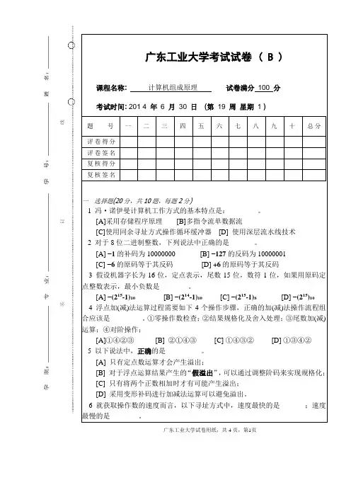 2014年广工计组B卷分析