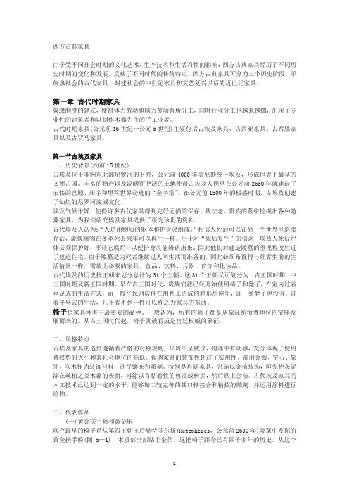 西方家具发展史
