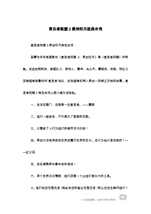 复仇者联盟2奥创纪元经典台词