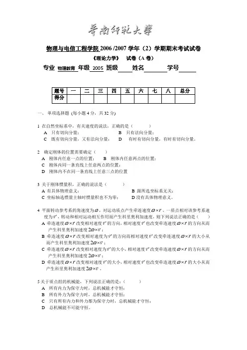 理论力学期期末考试试卷