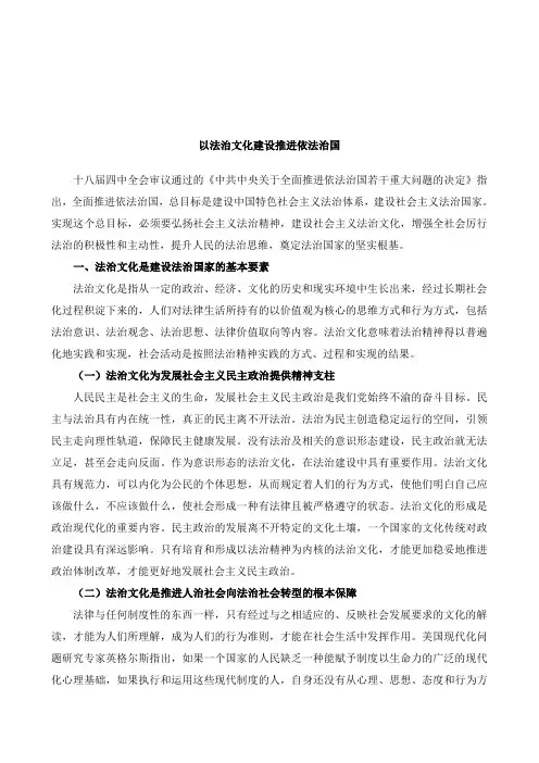 建设社会主义法治文化