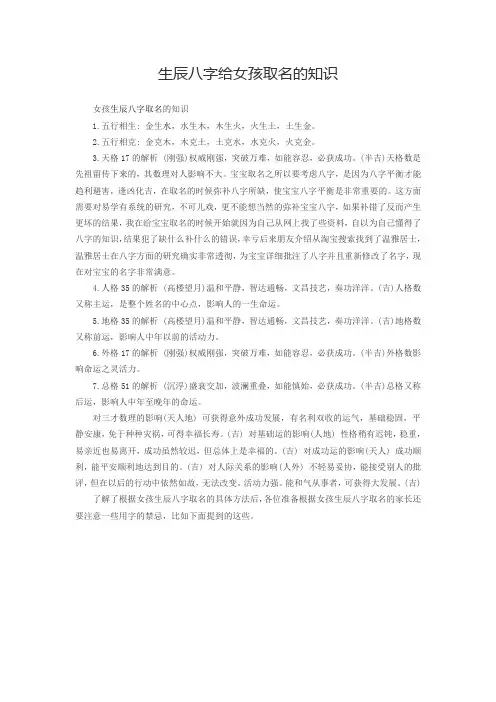 生辰八字给女孩取名的知识