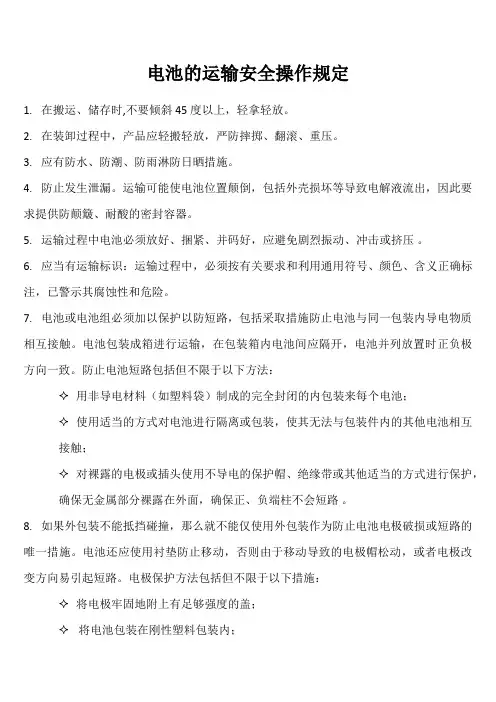 电池的运输安全操作规定