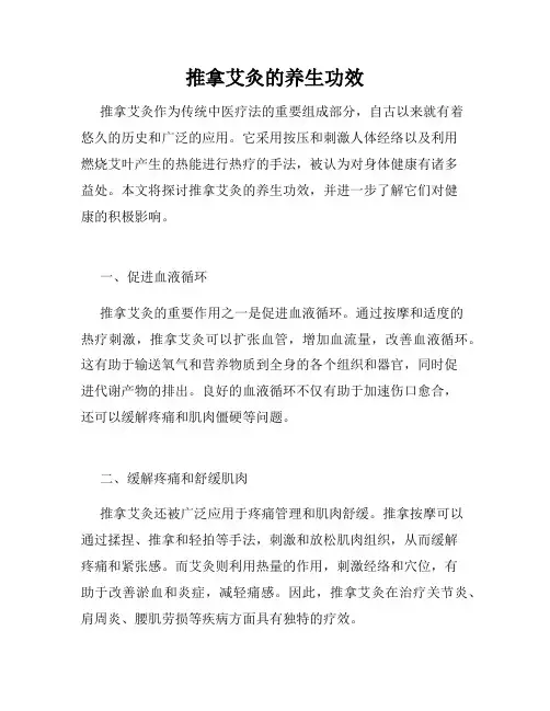 推拿艾灸的养生功效
