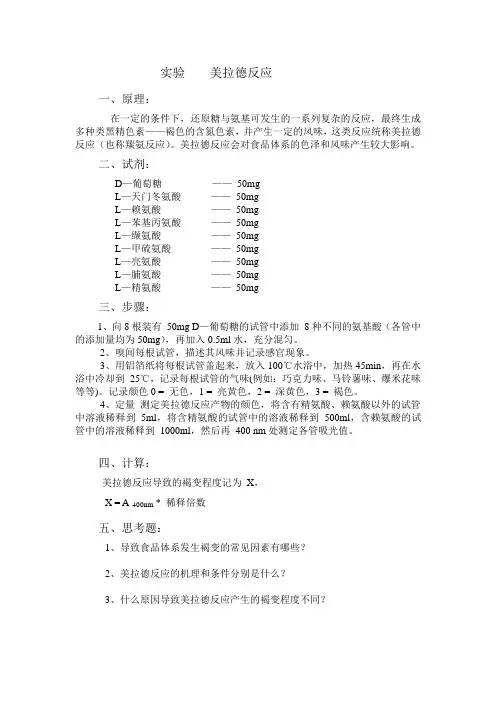 美拉德反应