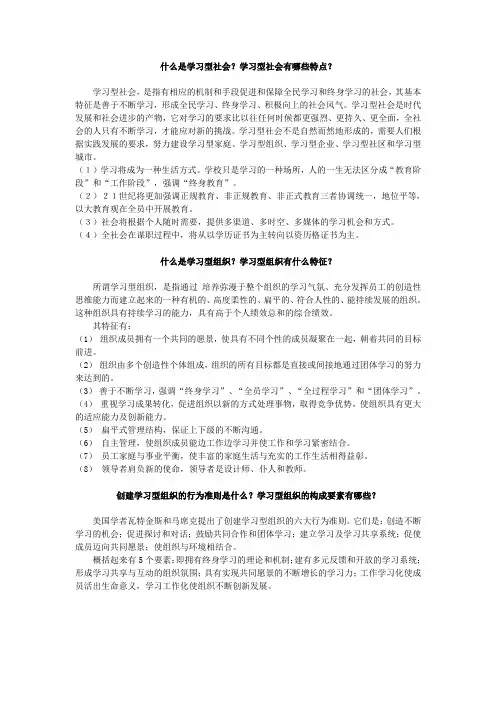 什么是学习型社会