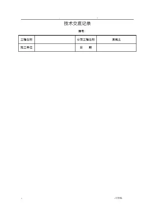 泥工施工技术交底大全