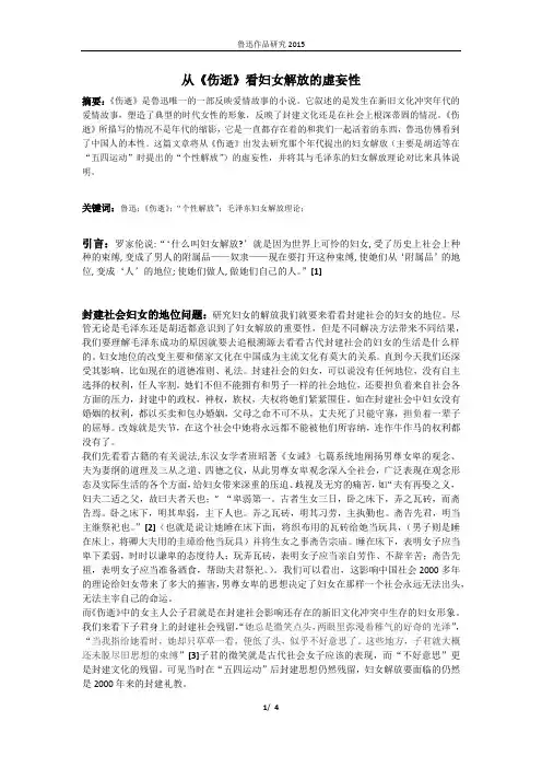 《伤逝》论文