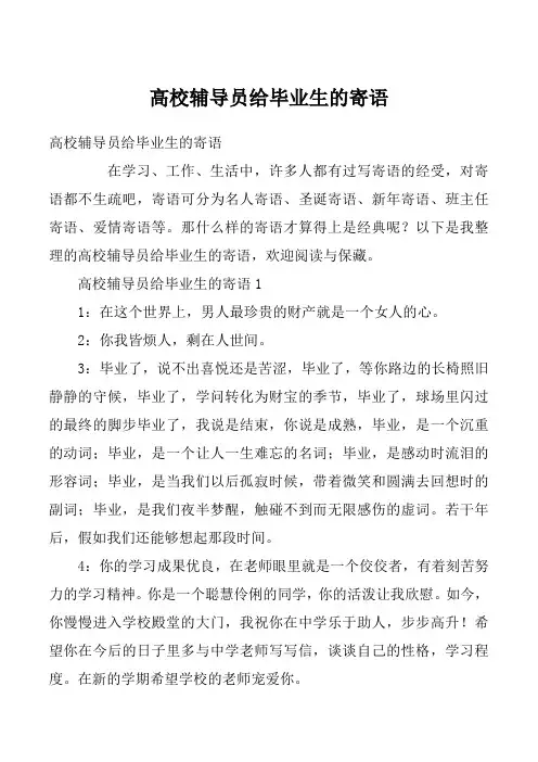 高校辅导员给毕业生的寄语