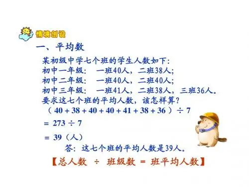人教版三年级数学下册《简单的统计》PPT课件