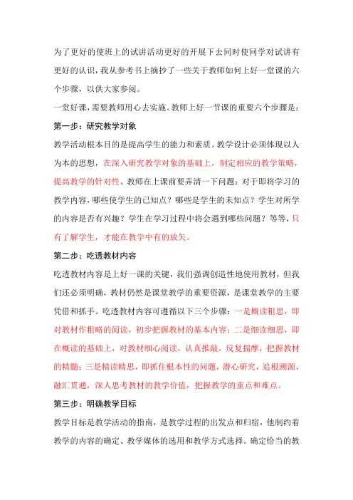教师上好课的六步骤