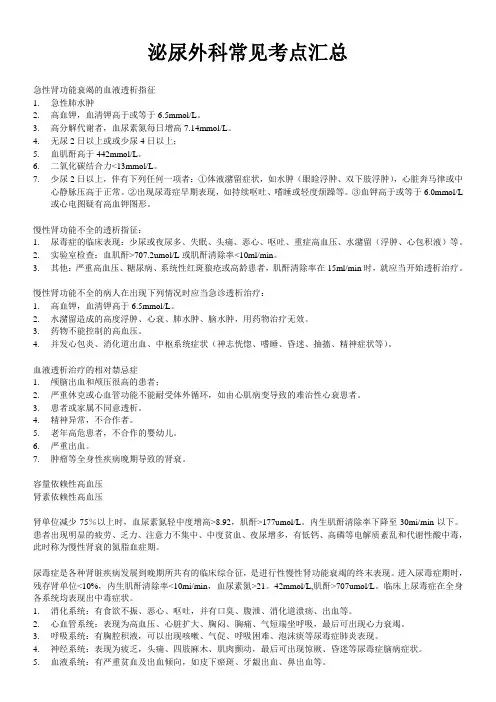 泌尿外科学习笔记